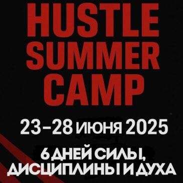 HUSTLE SUMMER CAMP 2025