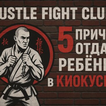 5 причин отдать ребёнка в Kyokushin